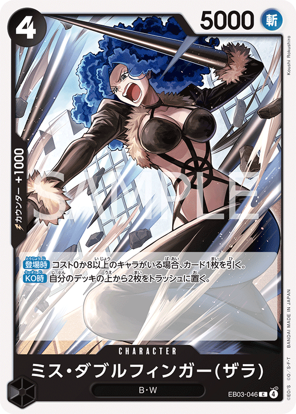 EB03-046 | C | CHARACTER Miss Doublefinger(Zala)
