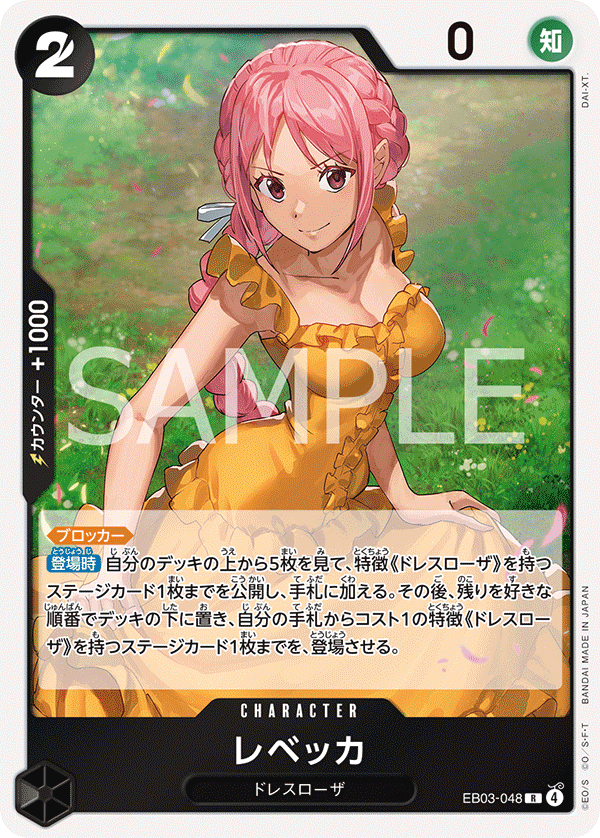 EB03-048 | R | CHARACTER Rebecca