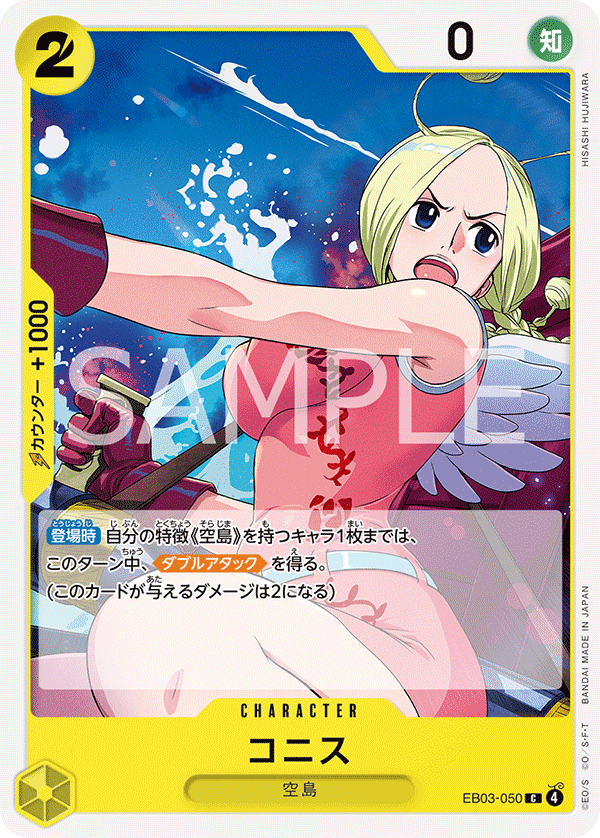 EB03-050 | C | CHARACTER Conis