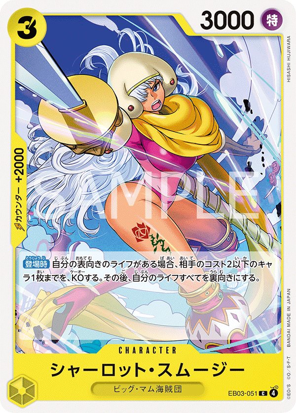 EB03-051 | C | CHARACTER Charlotte Smoothie
