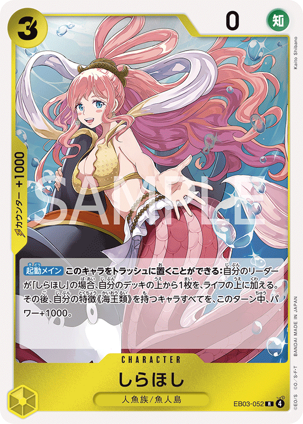EB03-052 | R | CHARACTER Shirahoshi