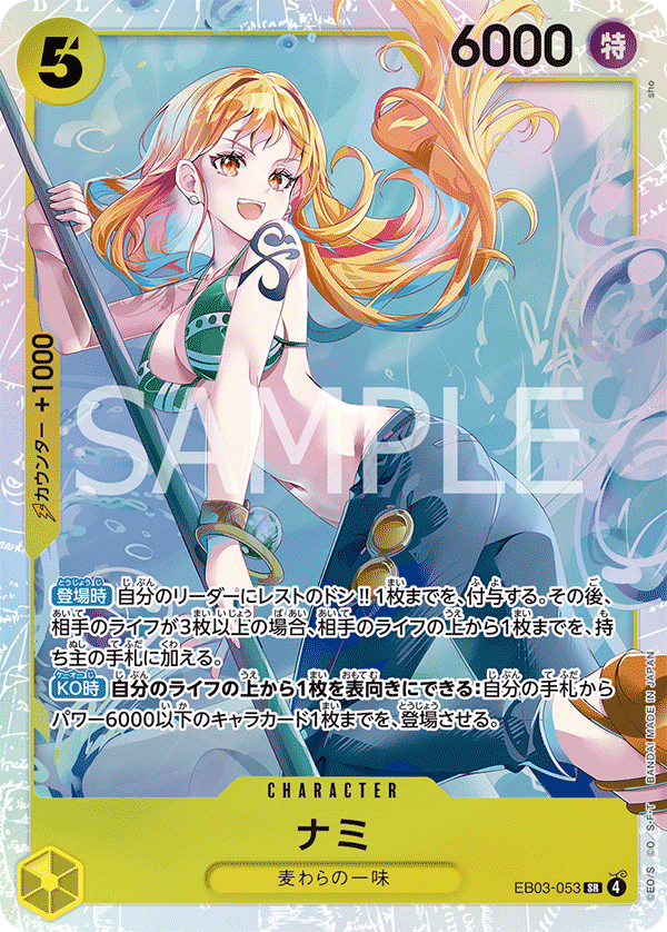 EB03-053 | SR | CHARACTER Nami