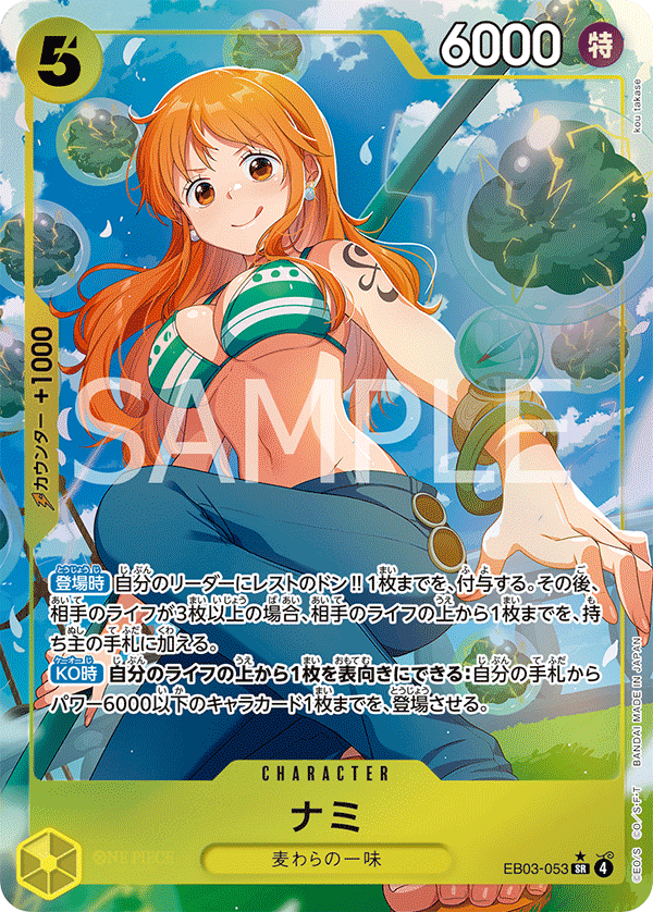 EB03-053 | SR | CHARACTER Nami (Parallel)