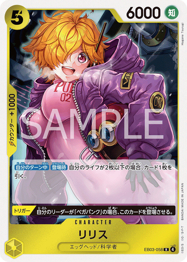 EB03-058 | R | CHARACTER Lilith