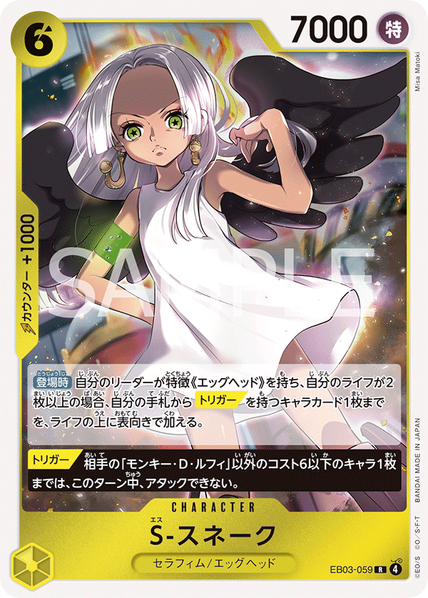 EB03-059 | R | CHARACTER S-Snake