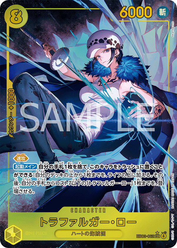 EB03-062 | SEC | CHARACTER Trafalgar Law (Parallel)