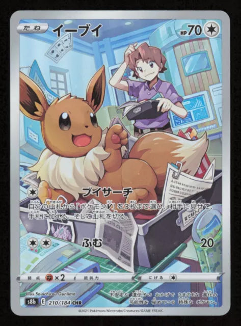 Eevee S8B 210/184 CHR JPN