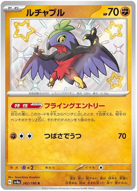 Hawlucha SV4A 282/190 S JPN