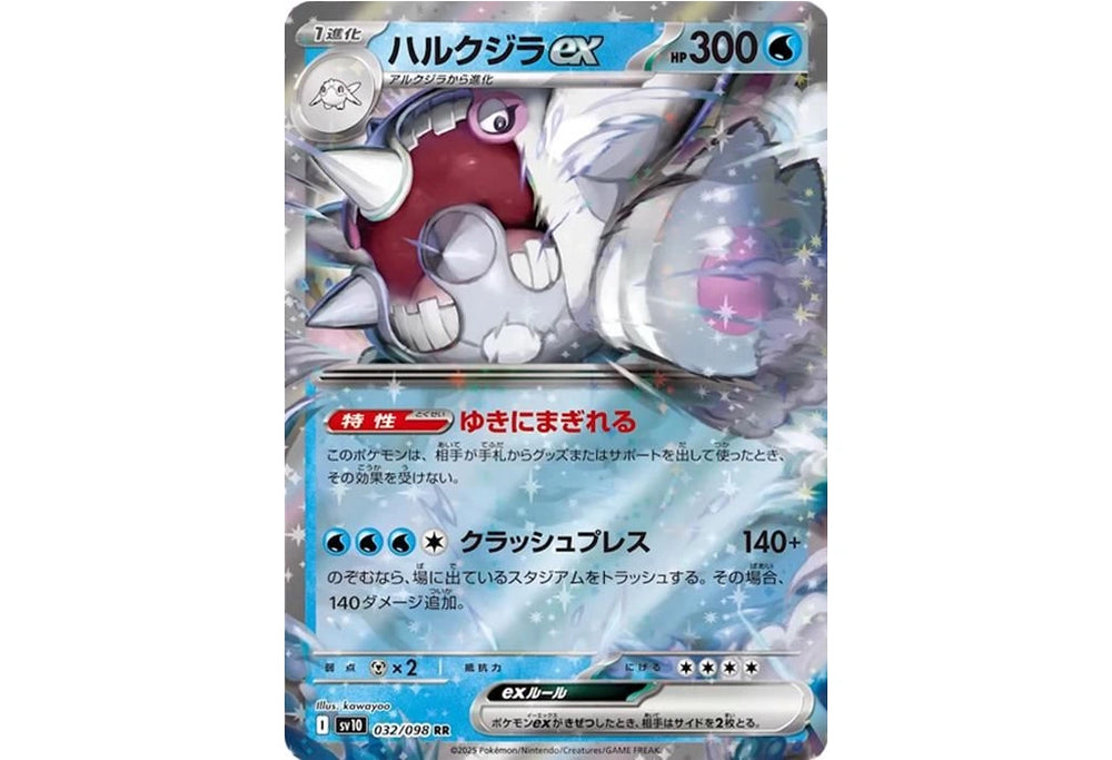 Cetitan ex SV10 032/098 RR