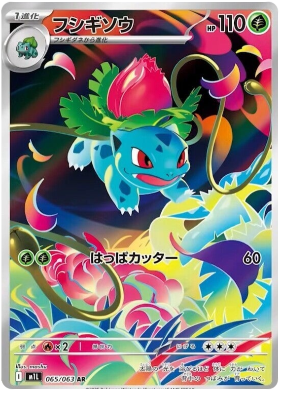Ivysaur M1L 065/063 AR JPN