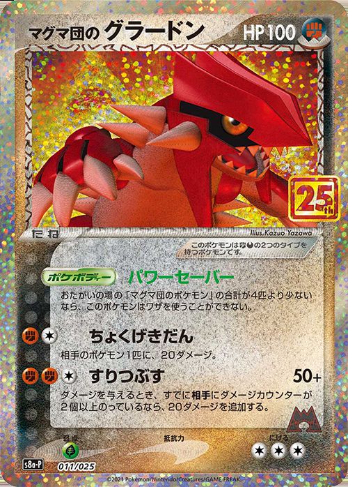 Magma Group Groudon S8A-P 011/025 JPN