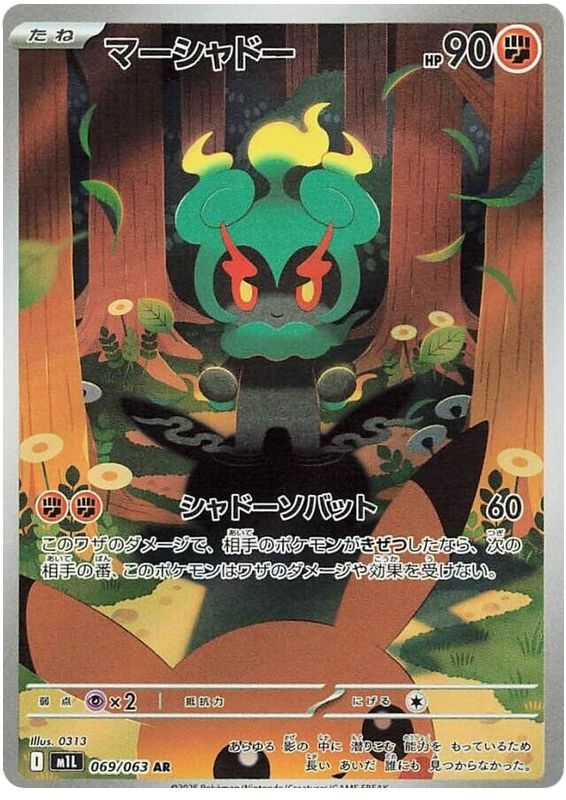 Marshadow M1L 069/063 AR JPN