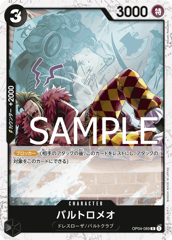OP04-089 R PRB01 PIRATE FOIL