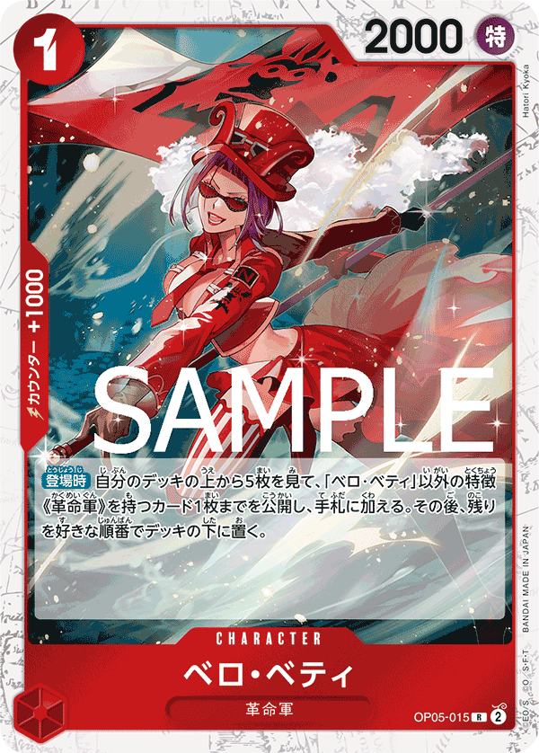 OP05-015 R PRB01 PIRATE FOIL