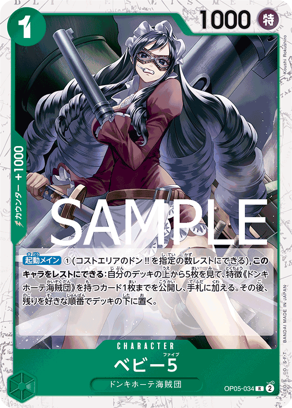 OP05-034 R PRB01 PIRATE FOIL
