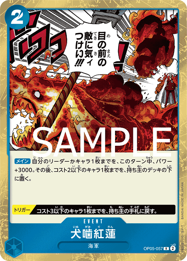 OP05-057 R PRB01 PIRATE FOIL