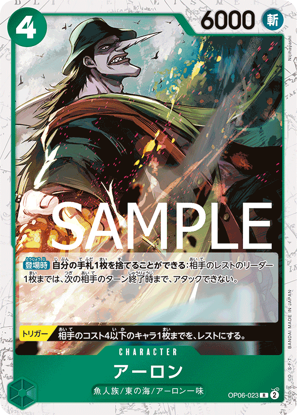OP06-023 R PRB01 PIRATE FOIL