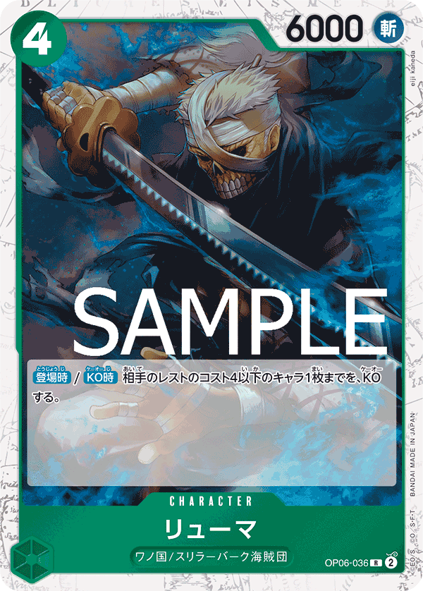 OP06-036 R PRB01 PIRATE FOIL
