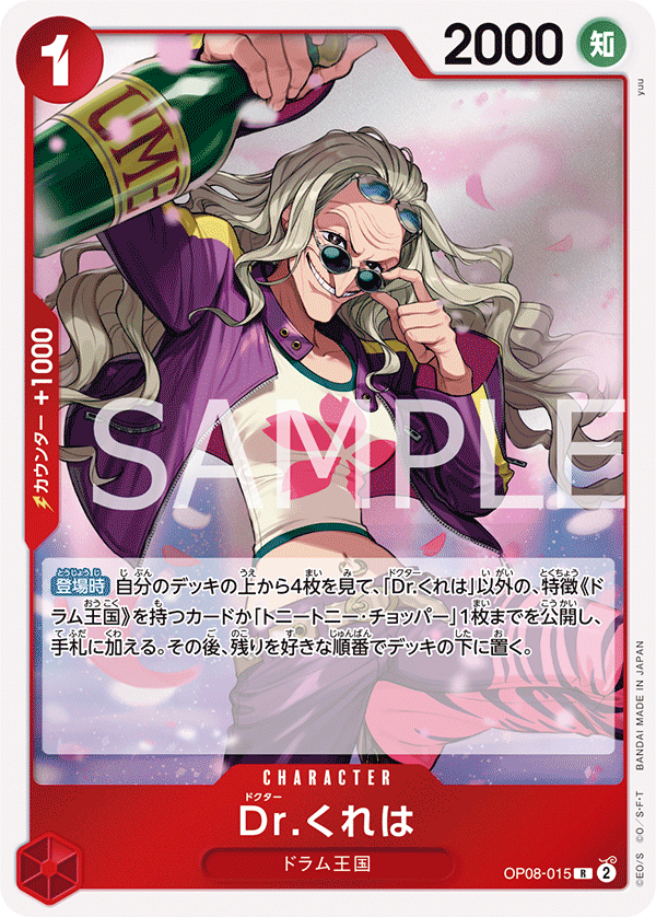 OP08-015-R