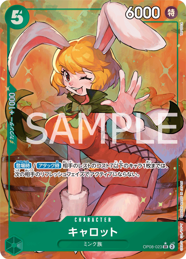 OP08-023-SR-P