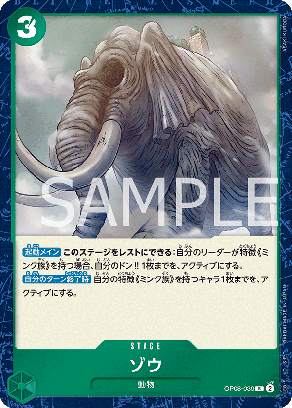 OP08-039-R