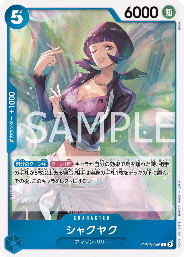 OP08-046-R