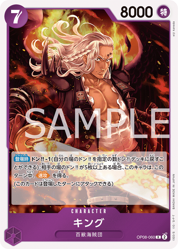 OP08-060-R