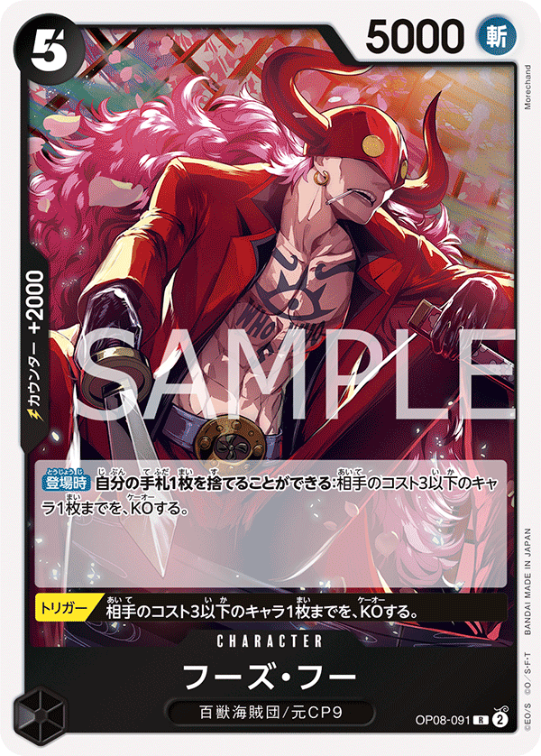 OP08-091-R