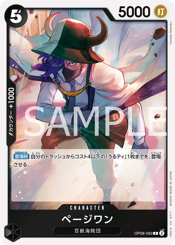 OP08-092-R