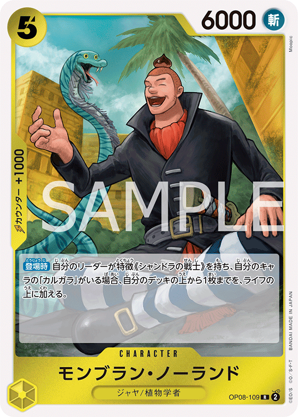OP08-109-R