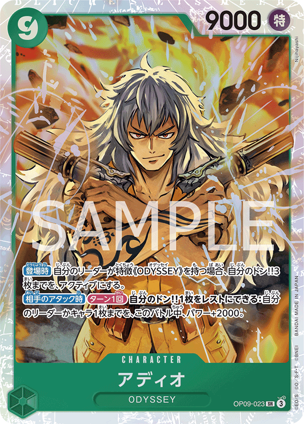 OP09-023-SR