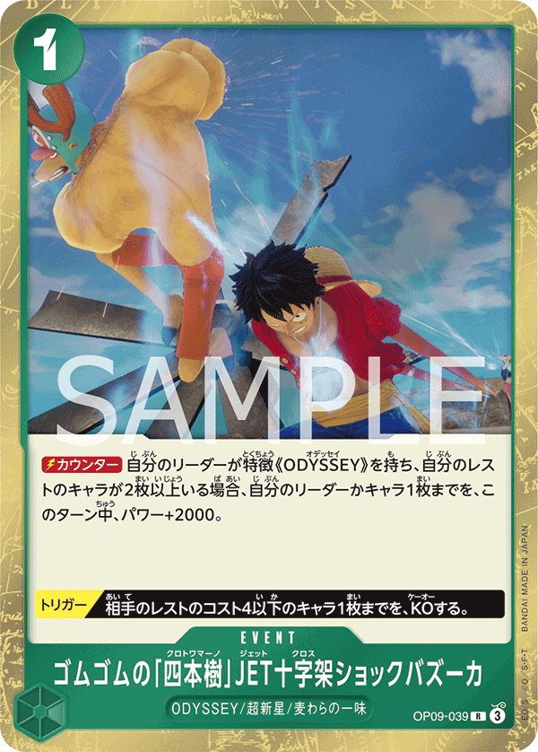 OP09-039-R
