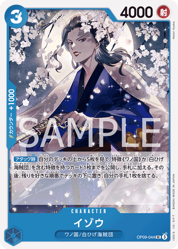 OP09-044-UC