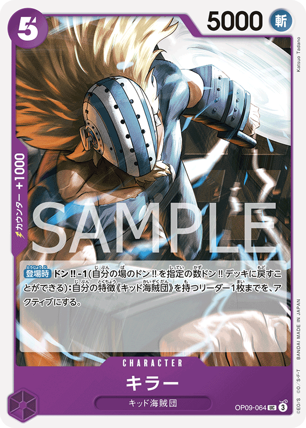 OP09-064-UC