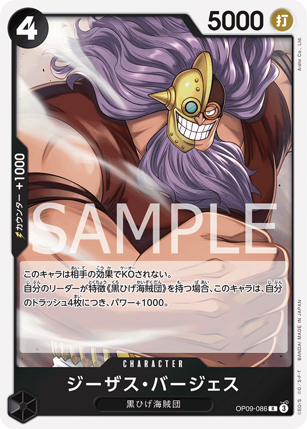 OP09-086-R
