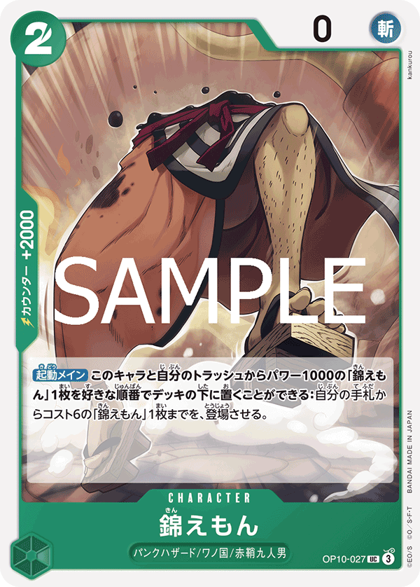 OP10-027-UC