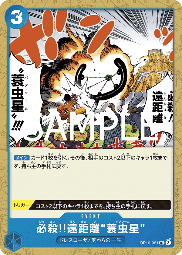 OP10-061-UC