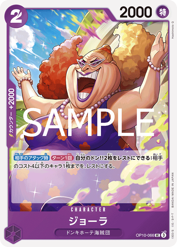 OP10-066-UC