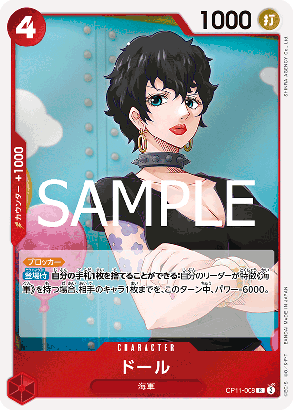 OP11-008-R Doll