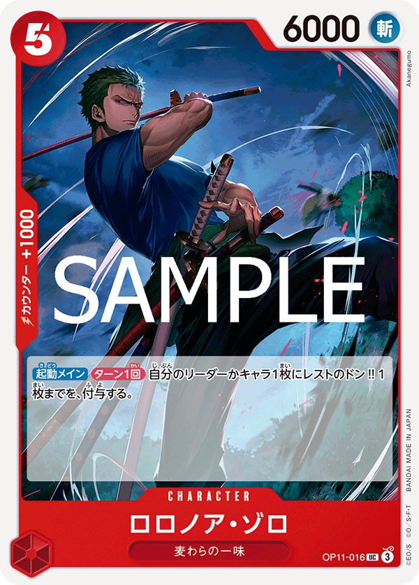OP11-016-UC Roronoa Zoro