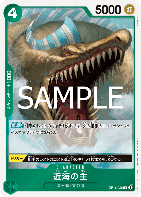OP11-028-R Lord of the Coast