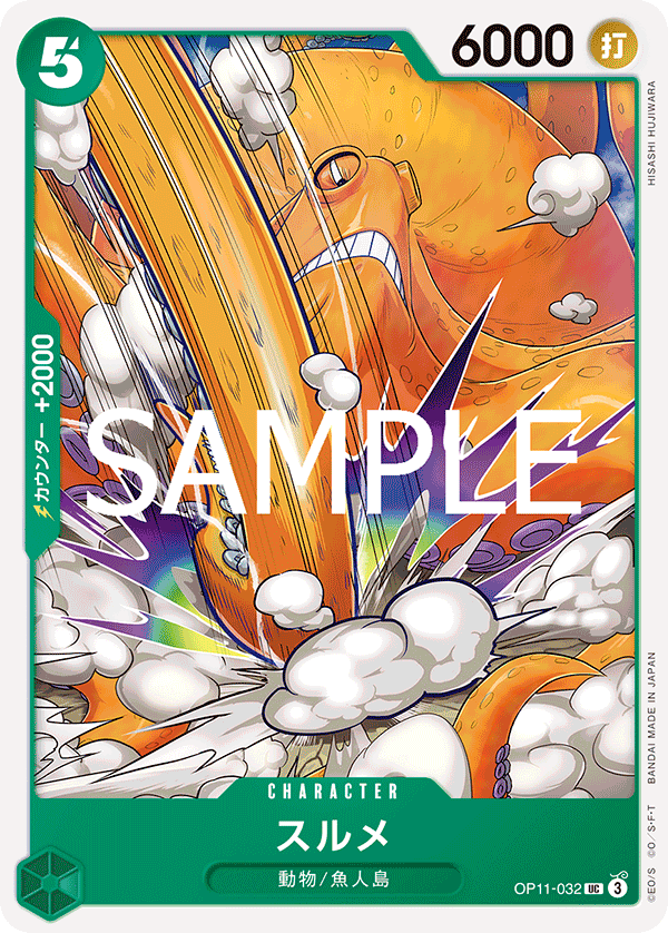 OP11-032-UC Surume