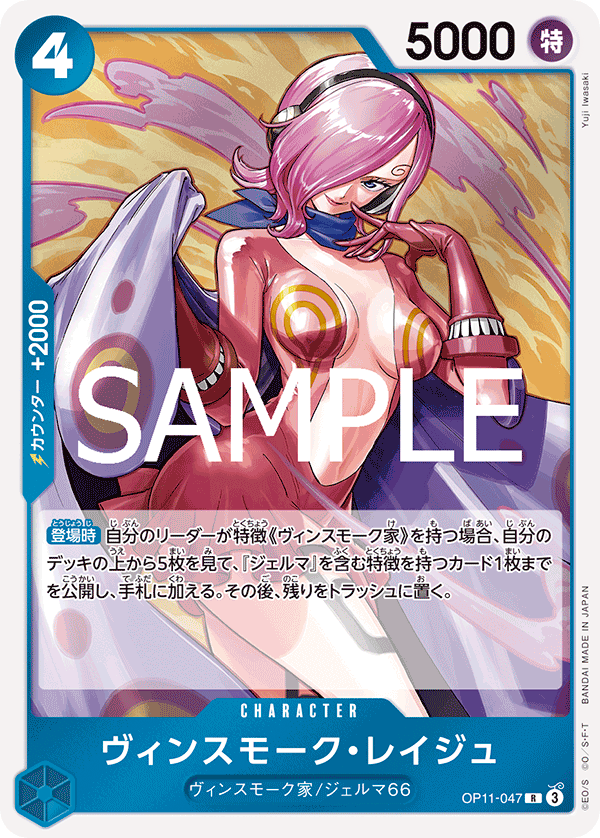 OP11-047-R Vinsmoke Reiju