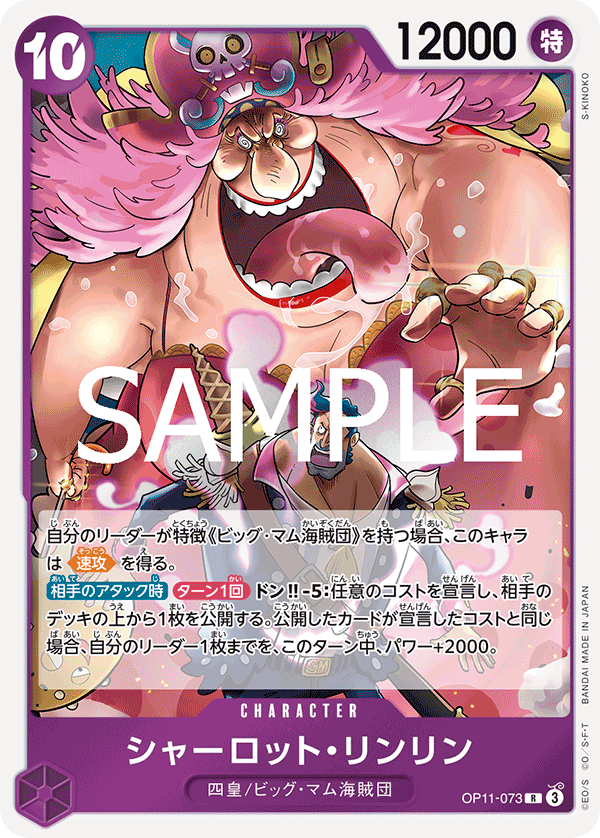 OP11-073-R Charlotte Linlin