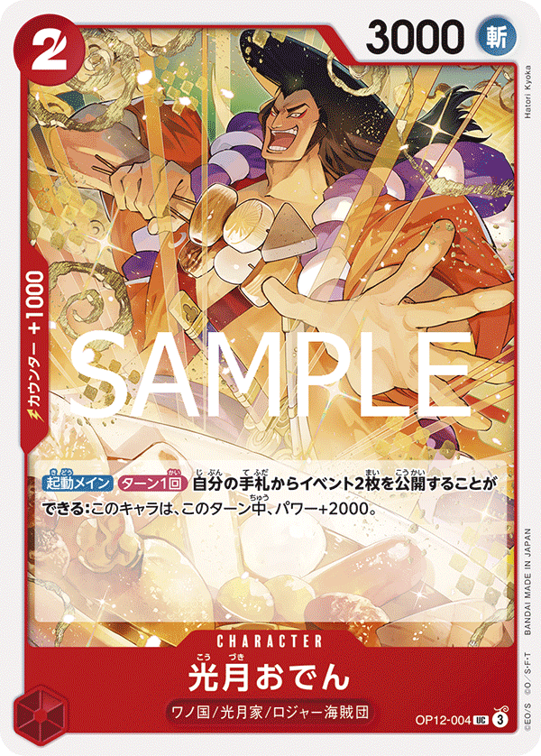 OP12-004-UC Kouzuki Oden