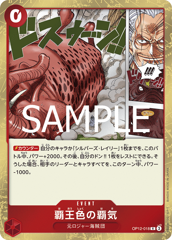 OP12-018-R Color of the Supreme King Haki