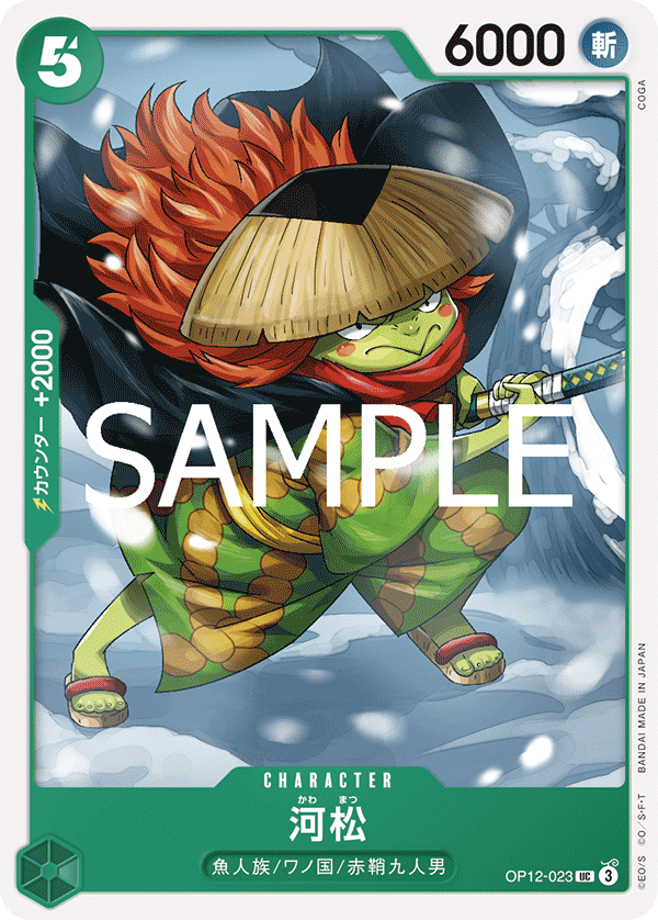 OP12-023-UC Kawamatsu