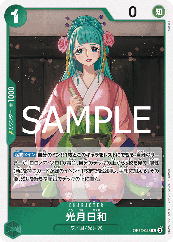 OP12-028-R Kouzuki Hiyori