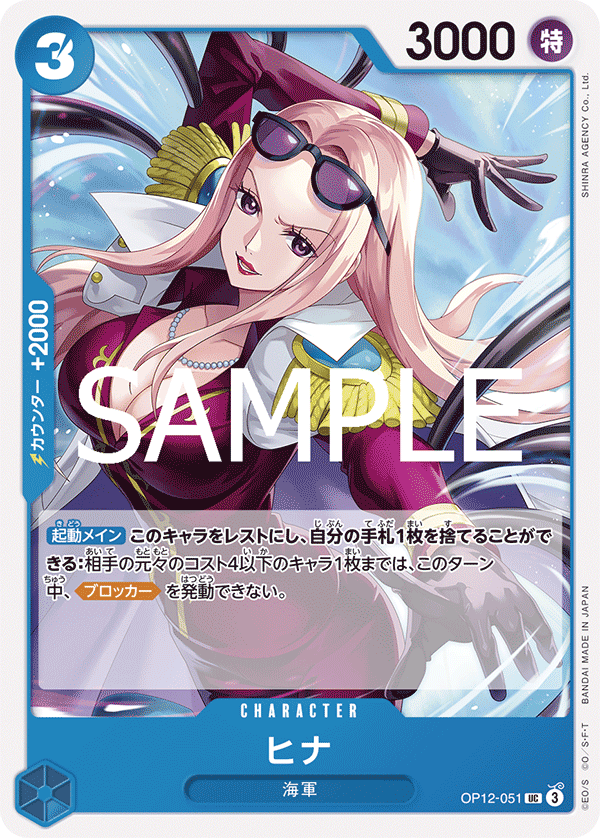 OP12-051-UC Hina