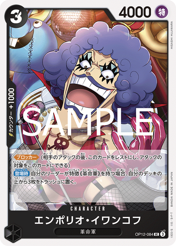 OP12-084-UC Emporio.Ivankov